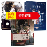鹏辰正版3册 星辰半书时间交易者/满袖天风/大唐司天监 拉棉花糖的兔子 萧十一狼 李惟七 人气青春文学 言情