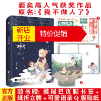 鹏辰正版赠品[纸折立牌+书签+贴纸] 小淮啾 原名我不做人 酒矣著 晋江文学城星际文纯爱言情小说 预售