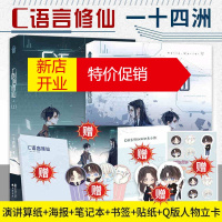 鹏辰正版[可选单本]一十四洲小说作品 C语言修*+折竹+小蘑菇等 晋江文学城实体书正版青春纯爱小说书籍