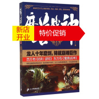 鹏辰正版魔兽战神2 十大战王 龙人 著 青春文学 玄幻魔幻科幻小说书籍 中国幻想热血文学读物 科幻冒险小说