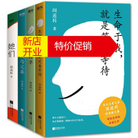 鹏辰正版阎连科散文集作品4册 生命与我就是笑着等待/人生不过四季/我与父辈/她们 中国现当代散文随笔文学书籍