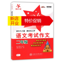 鹏辰正版交大之星 语文考试作文 二年级 小学生2年级作文书看图写话 写作真题范文解析书籍 语文写作指导