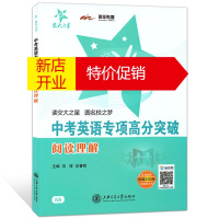 鹏辰正版交大之星 中考英语专项高分突破 阅读理解 中考英语复习资料真题讲解 初三九年级英语阅读理解分析书籍