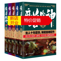 鹏辰正版魔兽战神1-5册共5册 中国当代东方玄幻魔幻古典武侠仙侠龙人作品集长篇小说 灭秦霸汉洪荒天子同类系列