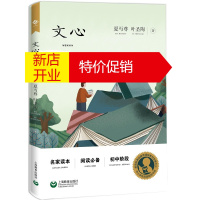 鹏辰正版文心 夏丐尊叶圣陶 中小学生阅读书目 名家读本阅读 初中阶段短篇小说集 中国文学名著读物 中学生阅读