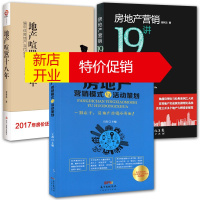 鹏辰正版3册 房地产营销十九讲/房地产 营销模式与活动策划/地产喧嚣十八年 房地产营销技巧学习书 市场营销书