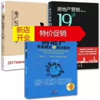 鹏辰正版3册 房地产营销十九讲/房地产 营销模式与活动策划/地产喧嚣十八年 房地产营销技巧学习书 市场营销书