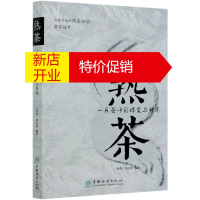 鹏辰正版熟茶 一片茶叶的蝶变与升华 熟茶知识读物 茶类书籍 熟茶的历史人物故事冲泡品饮收藏品鉴的知识