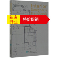 鹏辰正版室内设计师手册 姜坤 建筑室内设计装潢装修读物 室内设计工具书 室内设计师设计相关专业人士阅读参考书