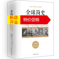 鹏辰正版全球简史 赫伯特乔治威尔斯 威尔斯世界简史的姊妹篇 历史发展脉络 解读大国历史兴衰更迭 历史 世界史