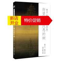 鹏辰正版仰望一颗沉思的树 鲍尔吉原野 射雕英雄后人笔下的自然散文 中小学生的阅读素材 文学 中国现当代随笔书