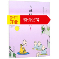 鹏辰正版蔡志忠漫画 六祖坛经 漫画彩版全本 蔡志忠 漫画书籍文学彩版图书 动漫 幽默 港台漫画 蔡志忠书籍