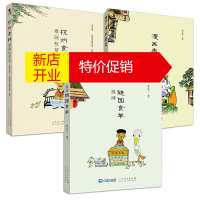 鹏辰正版3册 蔡志忠漫画杭帮菜+鲁菜+随园食单三册套装 蔡志忠 四色彩印 彩版漫画 漫画饮食文化国学中华文化