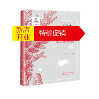 鹏辰正版探访珊瑚礁 珊瑚礁里的秘密科普丛书 盖广生 人类与珊瑚礁的历史渊源 少儿科普知识读本 科普百科读物