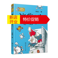 鹏辰正版冰箱里的教练们 周锐 7-10岁儿童童话故事 短篇童话 人生哲理社会生活人情世故 中国儿童文学 童话