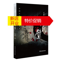 鹏辰正版中国古代大案探奇录 和氏璧 吴蔚 著 侦探推理文学籍 中国古代烧脑悬案推理小说 历史小说