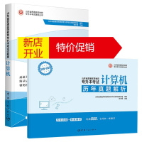 鹏辰正版2册 山东省普通高等教育专升本考试 试题库计算机/计算机历年真题解析 多媒体技术基础知识书籍