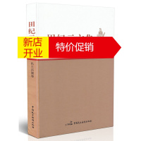 鹏辰正版田纪云文集 民主法制卷 田纪云 著 法律知识普及读物 法律书籍 法学文集