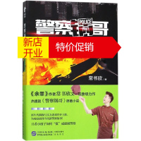 鹏辰正版警察锅哥8 扬眉营盘街 黑锅余罪作者常书欣作品 同名影视剧原著小说 侦探悬疑推理小说 现当代文学小说