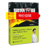 鹏辰正版警察锅哥9 绑架案迷踪 黑锅余罪作者常书欣作品 同名影视剧原著小说 侦探悬疑推理小说 现当代文学小说