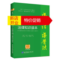 鹏辰正版国土资源管理法律知识读本 以案释法版 王乐兵 朱自清 赵波 编 学习法律知识的实用读本 法律普及书籍