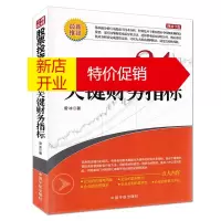 鹏辰正版股票投资的24个关键财务指标 雷冰 财务比率指标 企业价值风险运营效率盈利能力盈利前景评估投资理财书