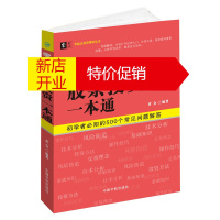 鹏辰正版零起点股票投资一本通 零起点投资理财丛书 黄金 著 股票基本常识 股票投资入门炒股书籍 金融投资理财