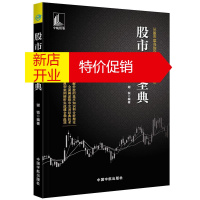 鹏辰正版股市交易圣典 从股市菜鸟到交易高手的巅峰秘诀 谢锐 著 金融投资股票书籍 股市投资技巧 炒股基础知识