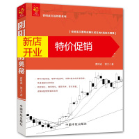 鹏辰正版曹明成实战炒股系列 阴阳K线的奥秘 曹明成谭文 金融投资股票书籍 K线理论运用指导书 解析K线形态