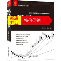 鹏辰正版曹明成实战炒股系列 黑马捕捉术 曹明成 谭文 金融投资股票书籍 短线买入定式 股市投资理论 炒股入门