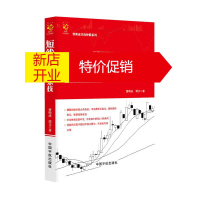 鹏辰正版曹明成实战炒股系列 短线炒股必杀技 曹明成谭文 金融投资股票书籍 短线操作实战技法 短线投资交易入门