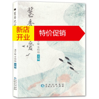 鹏辰正版酱香之爱 龚学敏 李明灿 40余名散文诗人散文诗作品收录书 中国现当代诗歌文学 诗歌词曲赏析阅读书籍