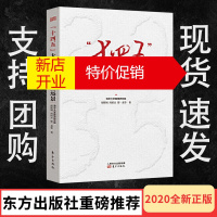 鹏辰正版 十四五大战略与2035远景 胡鞍钢周绍杰鄢一龙解读中国经济政府规划领导干部智库 大循环经济