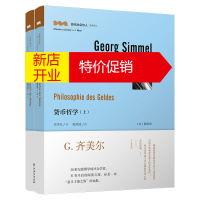 鹏辰正版货币哲学上下2册 现代社会与人名著译丛 G齐美尔 阐述货币本质 外国哲学社科 外国名著 西方哲学书籍