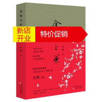 鹏辰正版金枝玉叶 百花文学奖得主 我是余欢水 原著作者余耕新作 现当代文学小说 名家作品 中国当代小说书籍