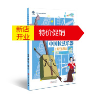 鹏辰正版中国拉弦乐器 拉唱民族强音 周名赫赵妍 中国乐器总动员 少儿中国乐器科普知识绘本 艺术音乐乐器介绍书