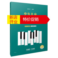 鹏辰正版少年儿童钢琴启蒙教程 第六分册 复调小品 赵晓生 儿童钢琴初学入门基础练习教程 音乐钢琴演奏练习书籍
