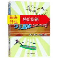 鹏辰正版少儿趣味田径运动 少年儿童身心发展和技能发展特点 少儿田径运动教学书籍 少儿田径指导员培训