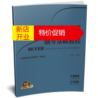 鹏辰正版拜厄钢琴基础教程 钢琴基础练习曲系列教学版 方百里 有声音乐系列图书 儿童钢琴初学入门练习教程书籍