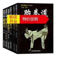 鹏辰正版现代搏击入门丛书大全6册 截拳道/跆拳道/散打/合气道/泰拳/等现代搏击入门擒拿教程 体能训练书籍