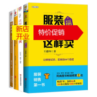鹏辰正版4册 这样开店赚翻天/服装应该这样卖/店长应该这样当/色彩传奇 服装销售技巧书籍 市场营销学