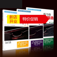 鹏辰正版张世祥小提琴教材系列3册 小提琴初级练习曲精选第一册/第二册修订版/第三册 小提琴初学者入门教学书籍