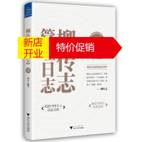 鹏辰正版柳传志管理日志 林军 企业管理之道新思考新理解 中国企业家创业者解题思路 企业管理与培训 企业管理书