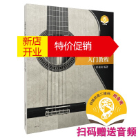 鹏辰正版古典吉他入门教程 彭来柱 古典吉他弹奏入门书籍 艺术音乐吉他手指练习读物 吉他乐理 琴谱注释教程书籍