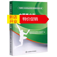 鹏辰正版中国青少年篮球训练教学大纲 中国青少年体育运动项目训练教学系列大纲 青少年篮球训练教学理论书籍