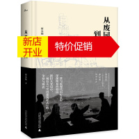 鹏辰正版从废园到燕园 唐克扬 著 一座与近现代历史进程深深纠葛的校园的前世今生 近现代史书籍 历史普及读物