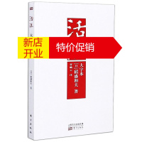 鹏辰正版活法大字本 稻盛和夫代表作 稻盛哲学 自我心灵转变 迷茫企业找寻生存之道力量之书 人生教科书