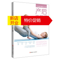 鹏辰正版产后恢复师培训教材 产后恢复问题解决全方案 孕妇产后恢复锻炼 新妈妈身体恢复指导书预售