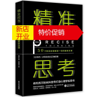 鹏辰正版精准思考 职场进阶的硬核定律 保罗万象 青蛙君 励志与成功 人在职场书籍 职场励志文学 职场新手读物