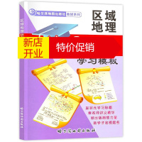 鹏辰正版2019新版 区域地理状元笔记学习模板 地理学习方法 高考地理实用教辅资料书 区域地理地貌识记